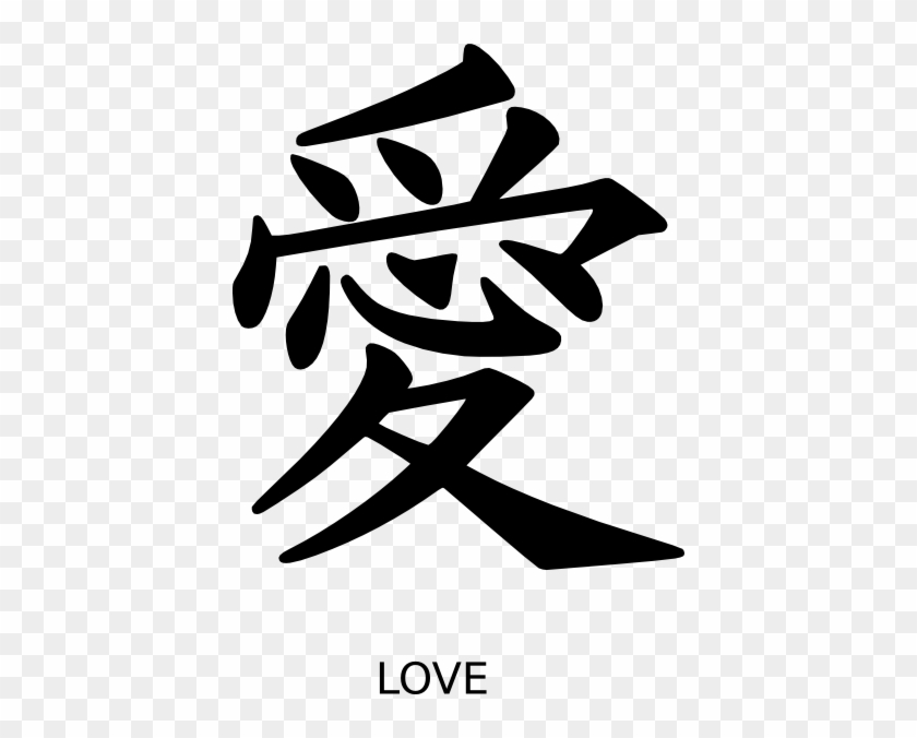 Free Vector Kanji Love Clip Art - Love In Kanji #103325