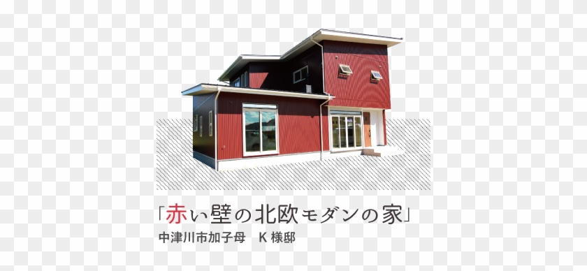 赤い壁の北欧モダンな家 - Wall #596337
