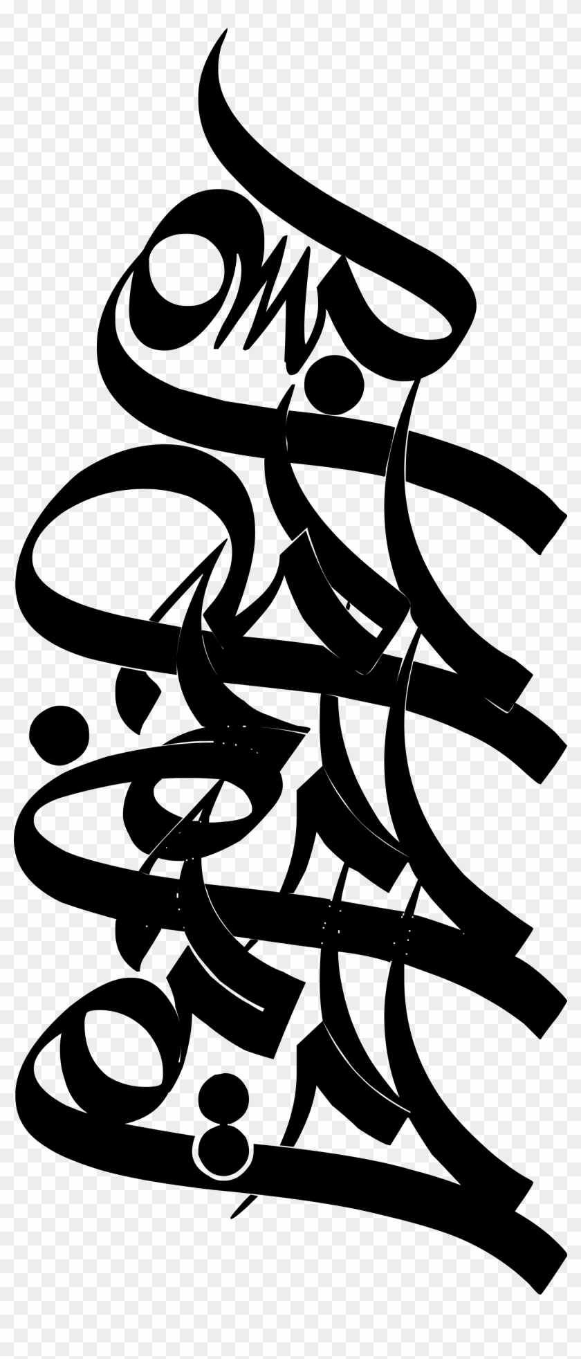 Bismillah Calligraphy - بسم الله الرحمن الرحيم فرمت عمودی #611850