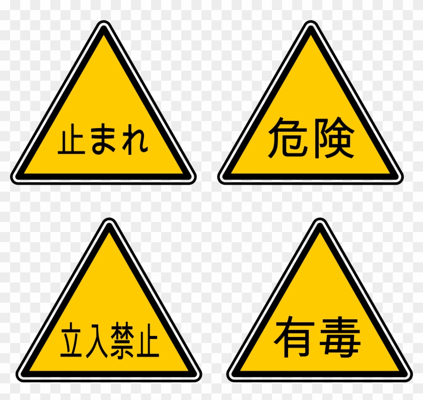 Warning Infographic Icons - Japanese Warning Signs #628757