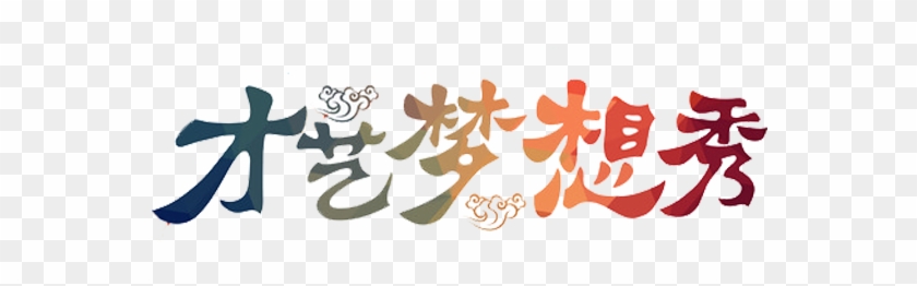 Talent Dream Show - Talent Dream Show #630898