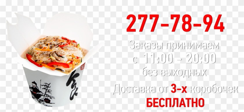 Собери Свой Wok - Pizza Delivery #631649