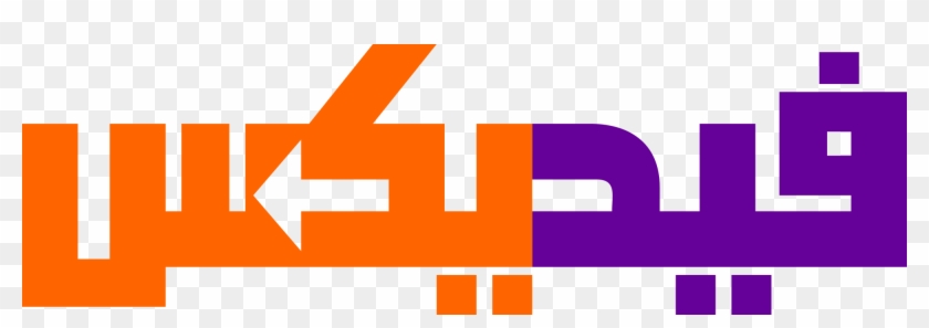 Open - Fedex Arabic Logo #639054