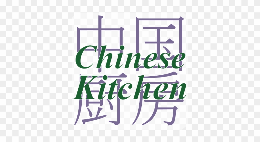 Chinese Kitchen Logo - Word China In Chinese #680726