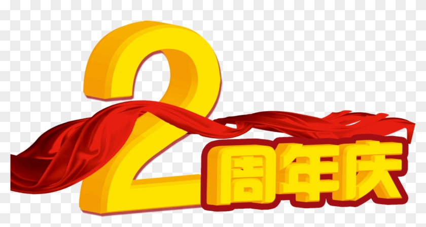 2 Anniversary Word - 2 Anniversary Word #681249