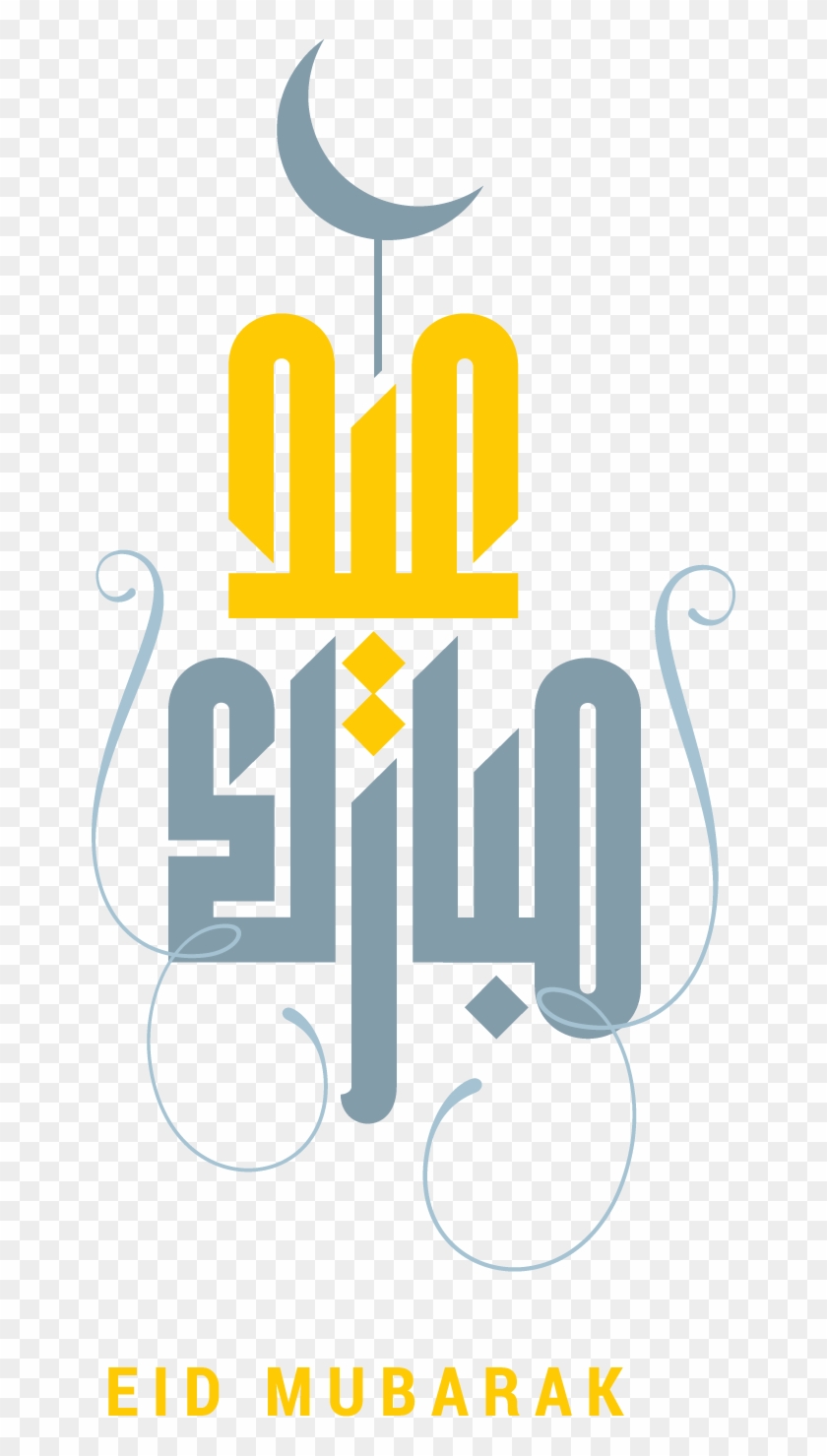 Eid Mubarak Eid Al Fitr Eid Al Adha Ramadan Illustration - Eid Mubarak 2018 Hd #692069