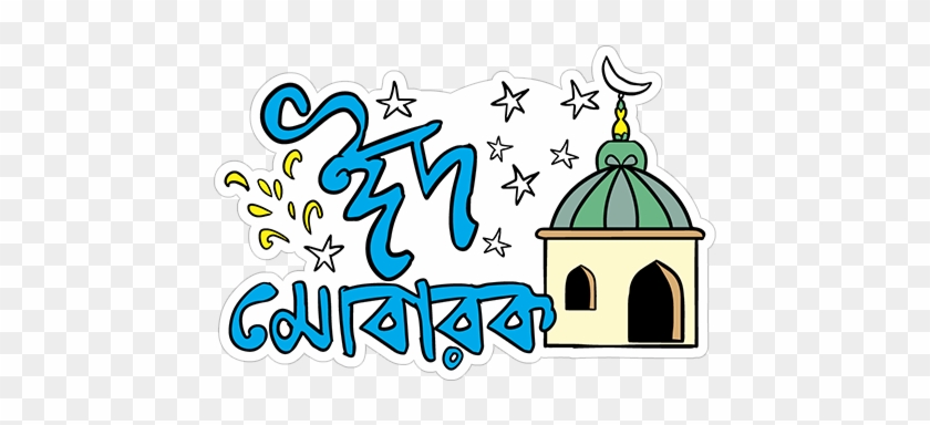 Sticker 5 From Collection «grameenphone Eid Stickers - Sticker #694087