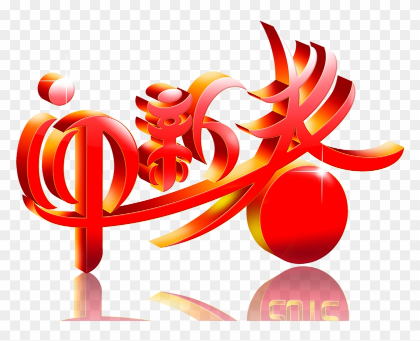 Chinese New Year Lunar New Year New Years Day - Chinese New Year Lunar New Year New Years Day #701822