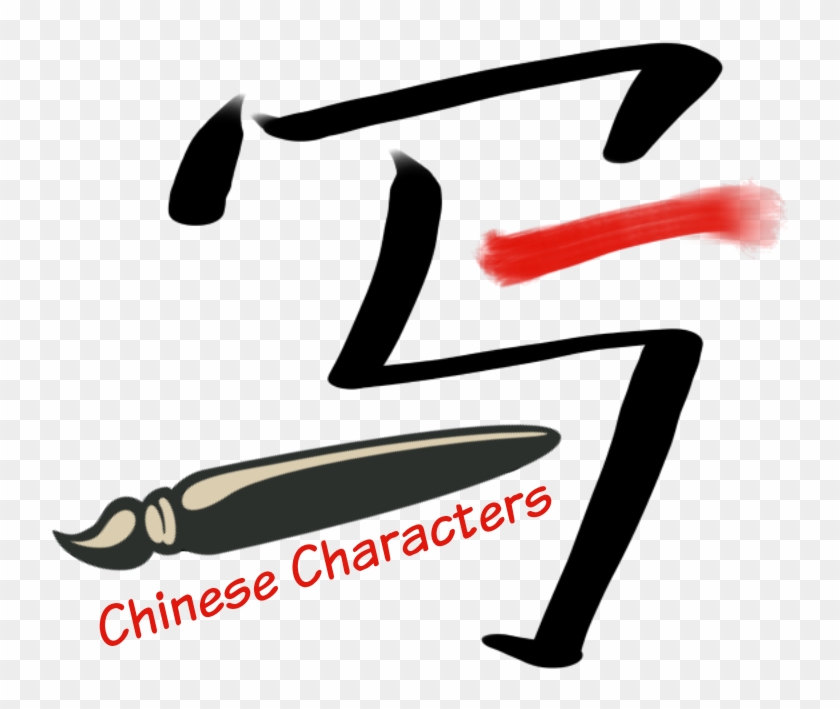 How To Write Chinese Characters Beautifully - Chinese Characters #711212