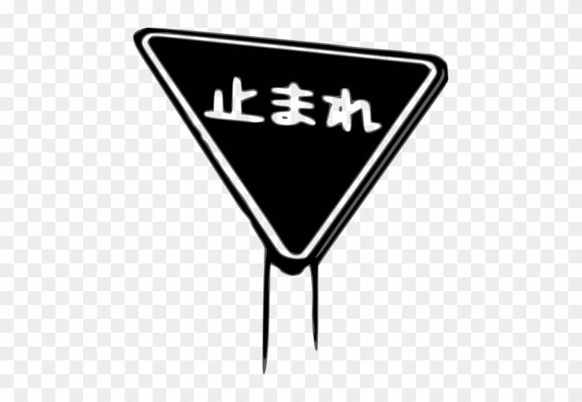 Japanese Stop Sign Vector Illustration - Japanese Stop Sign Png #712676