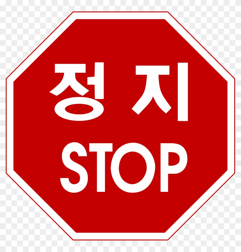 Open - Road Sign In Korea #713789