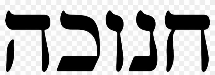 Alternative Spellings - Hebrew Spelling Of Hanukkah #721269