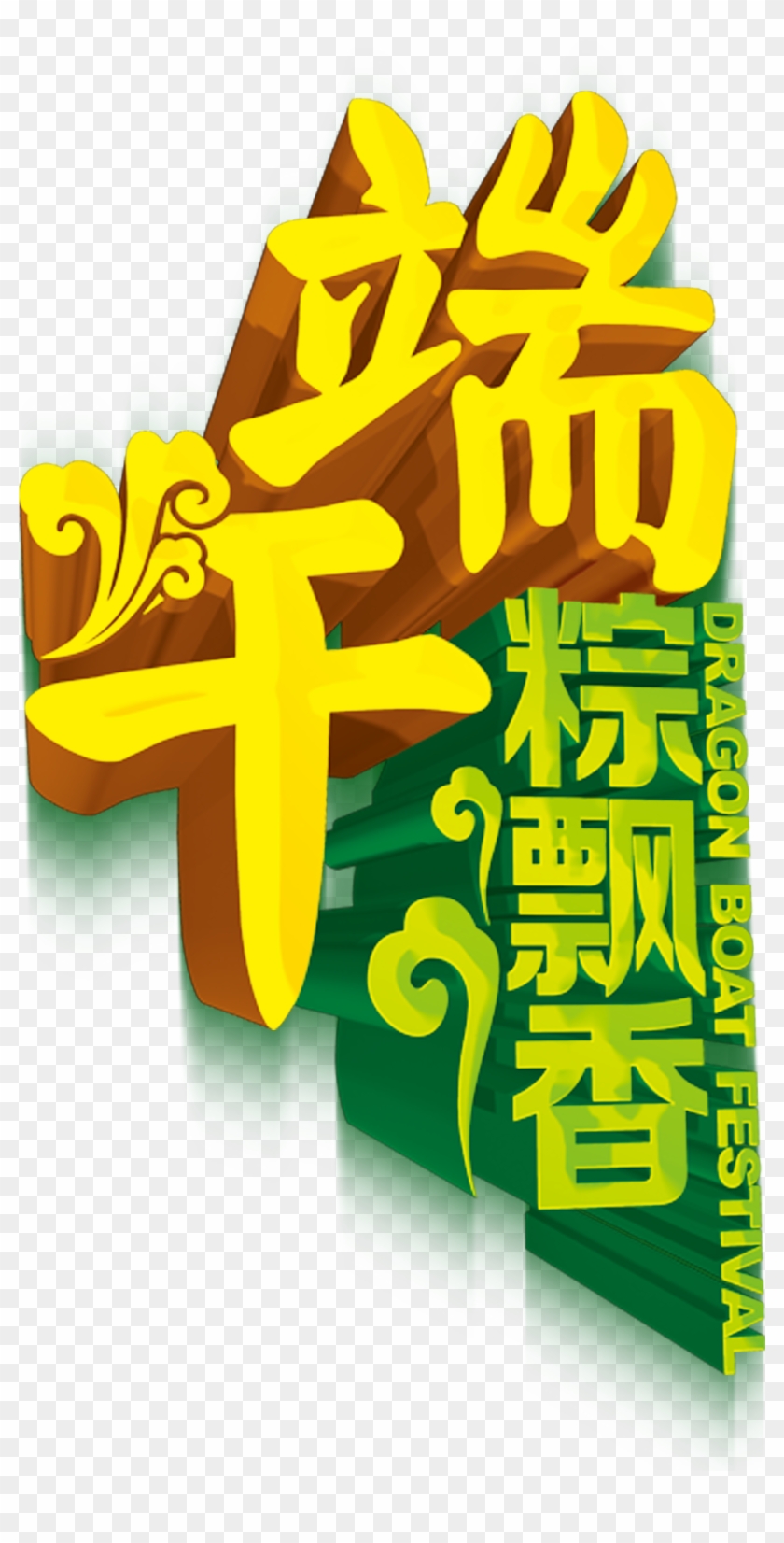 Zongzi Dragon Boat Festival U7aefu5348 Poster Bateau-dragon - Cross #734876