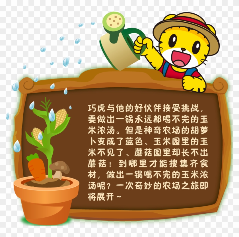 巧虎舞台剧简介 - - Cartoon #751395