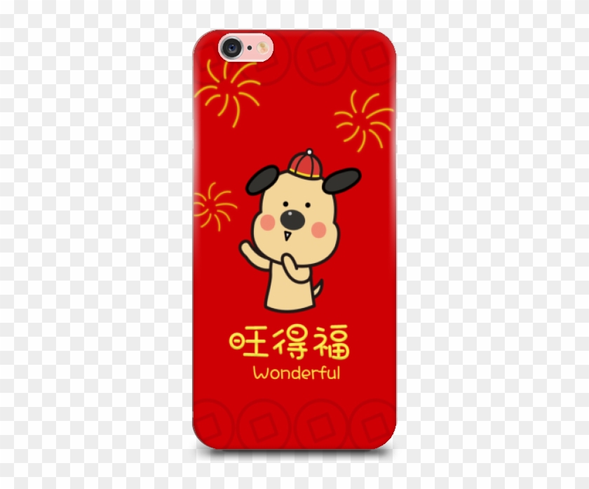 旺得福 - Mobile Phone #808973