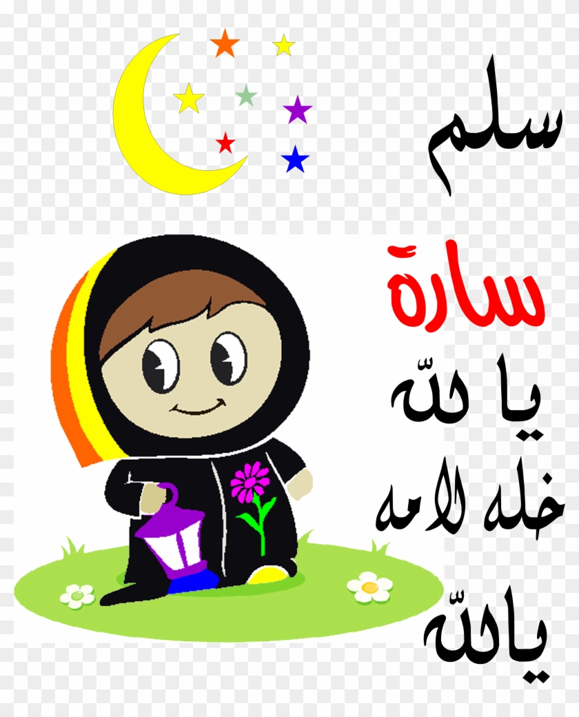 R22 - - Ramadan Kids Transparent Png #813469