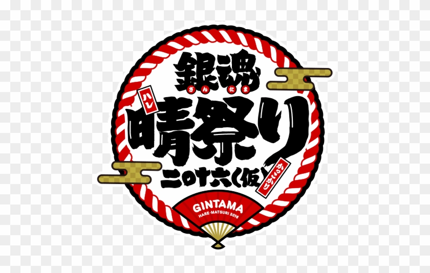 1，可使用adobe - Tomokazu Sugita, Daisuke Sakaguchi-gintama Hare Matsuri #841159