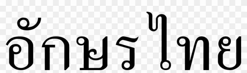Thai Alphabet Sample - Thailand In Thai Letters #850154
