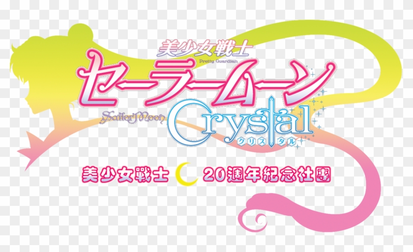 Sailor Moon Facebook Group Logo By Xuweisen - Sailor Moon Crystal Logo #851978