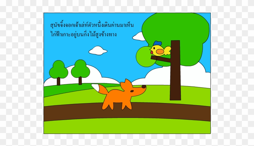 งานชิ้นที่ 11 Story Board - สุนัข จิ้งจอก กับ พวง องุ่น #854525