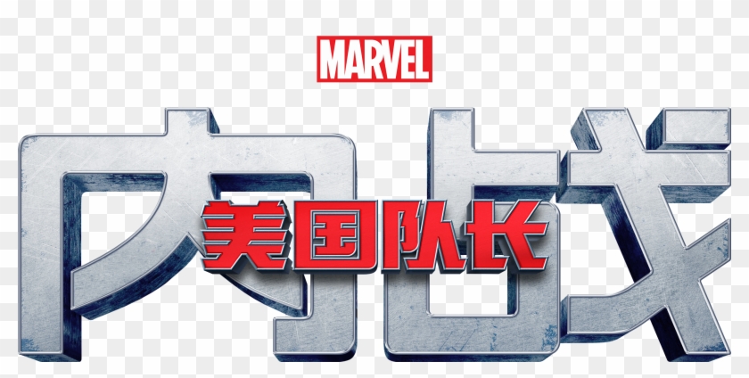 Civil War 海报 - Marvel Vs Capcom 3 #864141