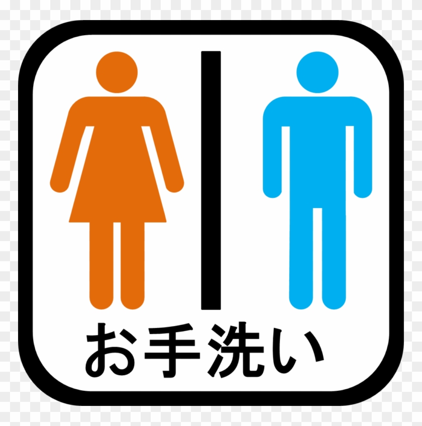 Restroom Sign Japan - Japanese Sign In Japan #883966