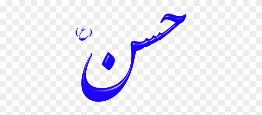 Arabic, Letters, Allah, God, Islam - Hussain Razi Allah Tala Anhu #886771