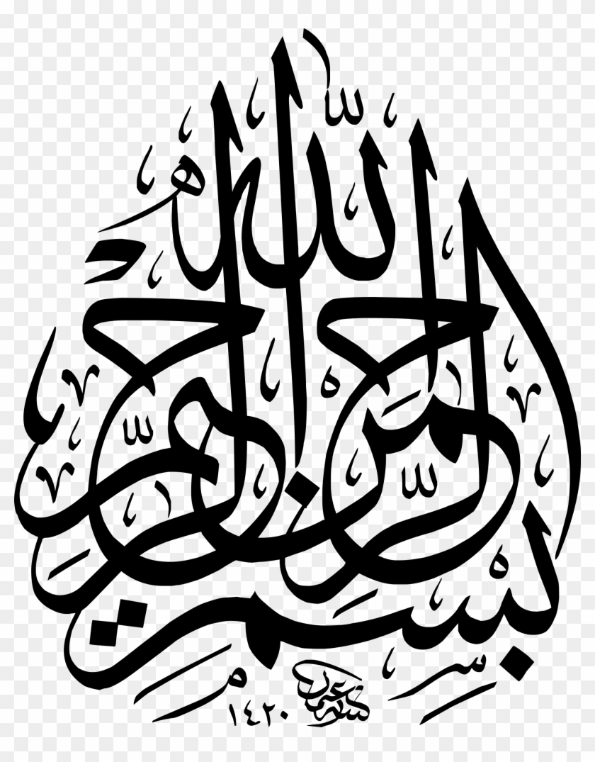 Unique Bismillah Clip Art - Bismillah Hir Rahman Nir Raheem In Arabic #898025