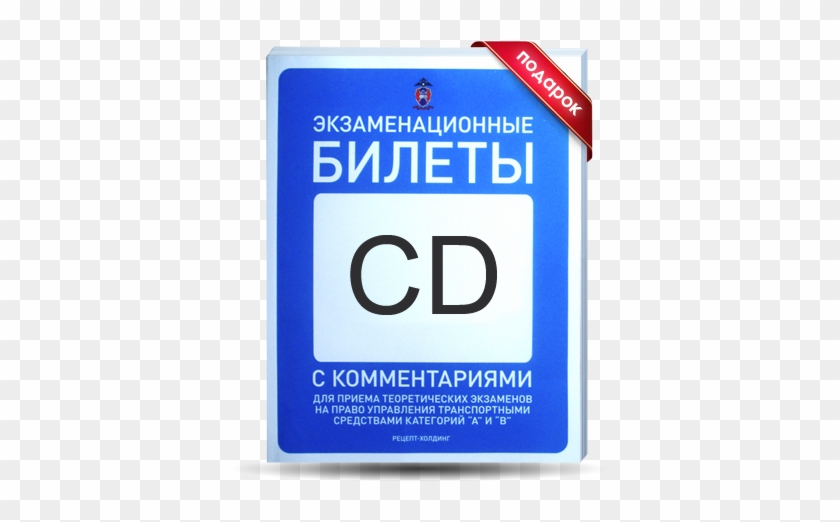 Экзаменационные билеты категории cd