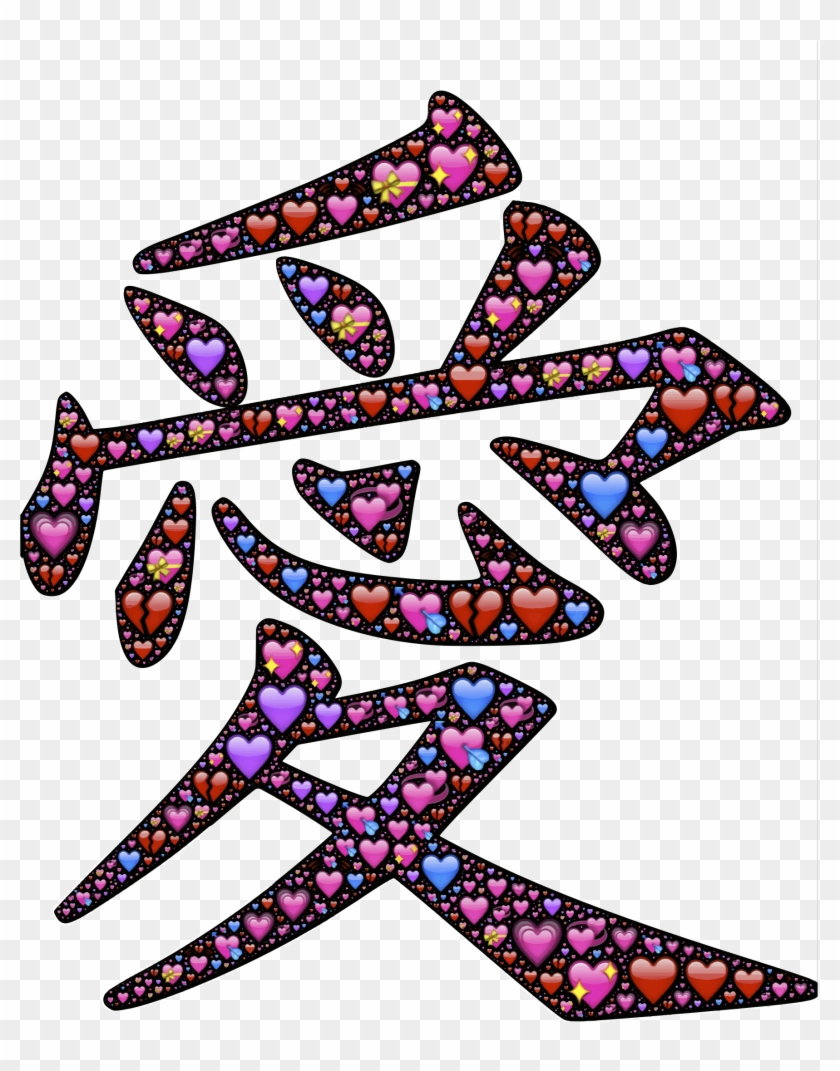 Japanese Love Character Typography - Chinese Symbol For Love Tattoo #936863