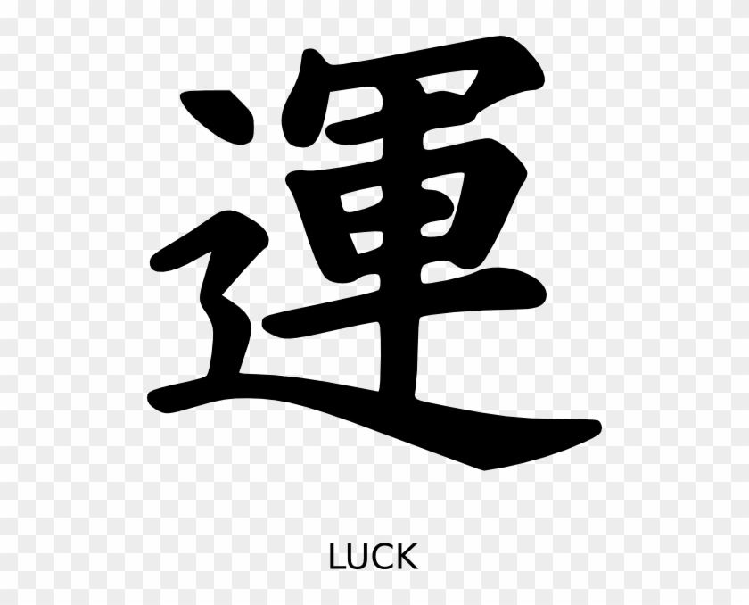 This Free Clip Arts Design Of Kanji Luck - Luck In Japanese Kanji #966699