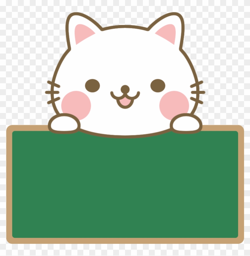 かわいい猫と黒板のイラスト 小 イラスト かわいい 黒板 Free Transparent Png Clipart Images Download