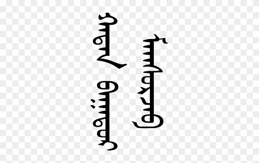 Text In Vertical Mongolian - Mongolian Characters #1026886