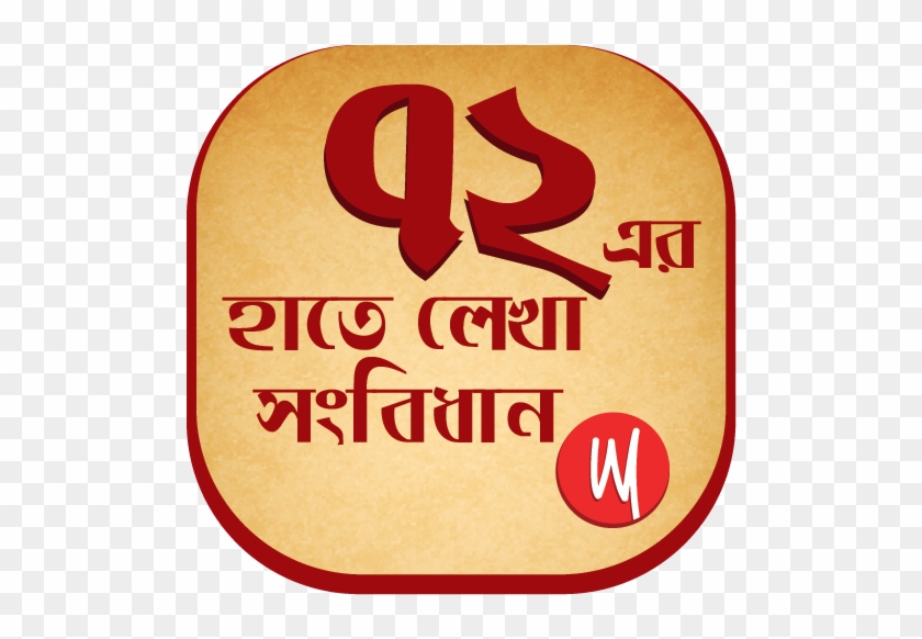 72 Constitution Of Bangladesh - App Store #1034366