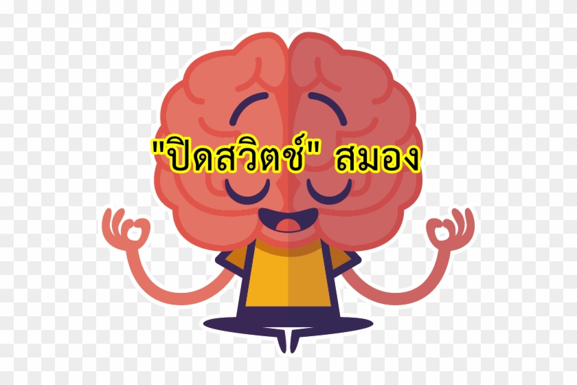 ปิดสวิตช์สมอง Brain Relaxation - Brain Thinking Png #1036575