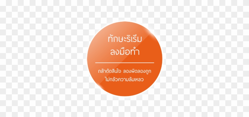 ทักษะสมอง Ef ที่สำคัญ มีทั้งหมด 9 ด้าน แบ่งออกเป็น - Circle #1036697