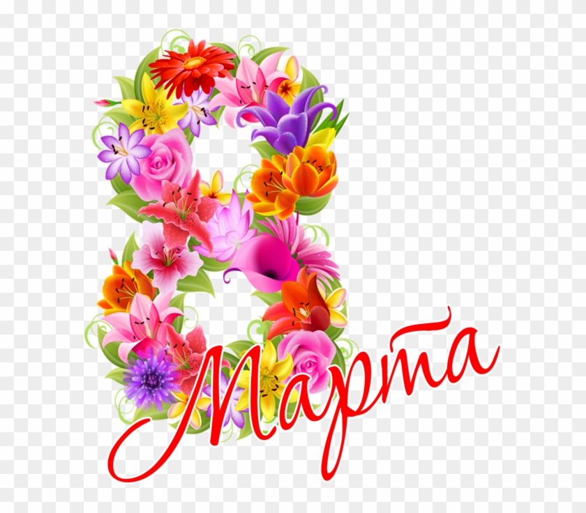 8 March Png - Flower Number 8 #1043648