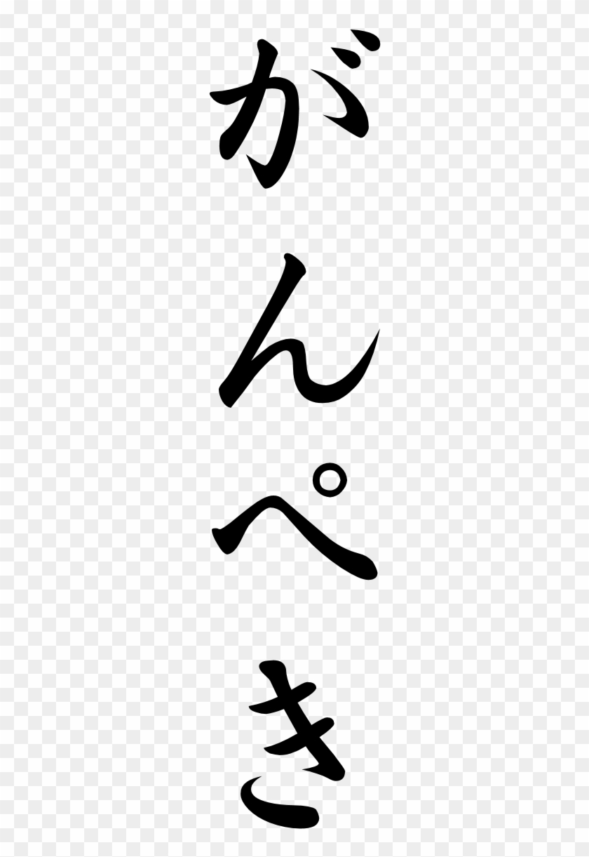 Japanese Word For Dock - Japanese Word For Rock #1043993