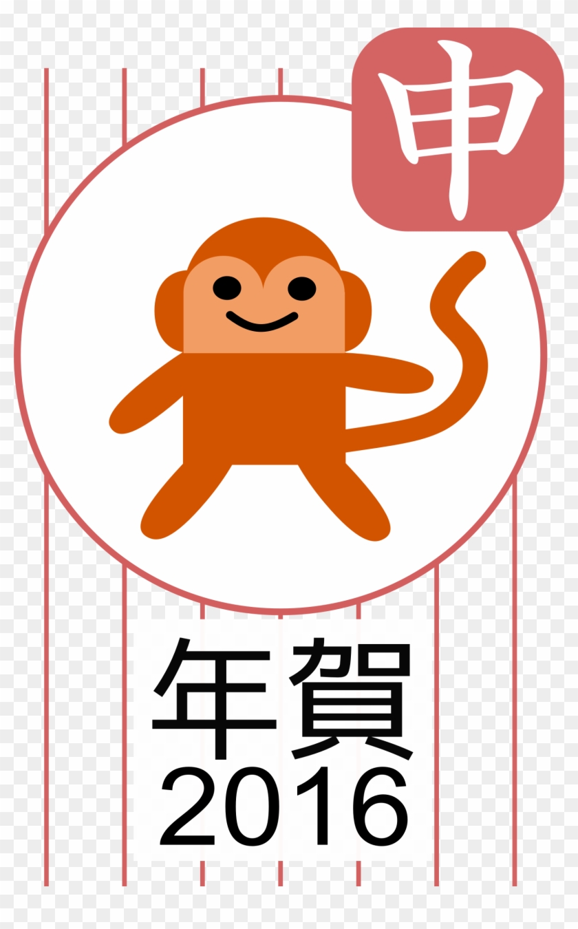 Chinese New Year 2016 Monkey With - Japanese Year Of The Monkey #1066857