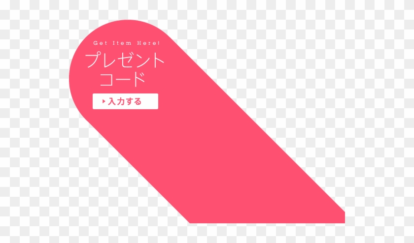 プレゼントコード 入力する - Colorfulness #1068489
