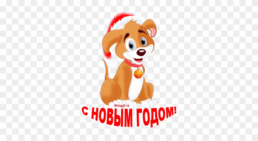 Надпись С Собачкой С Новым Годом - Christmas Cat & Dog Mug #1071583