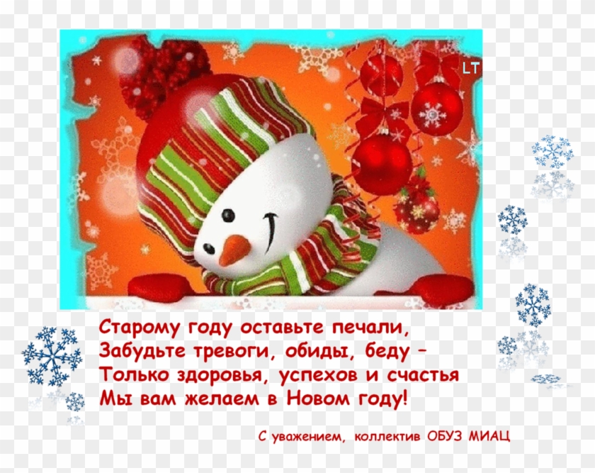 Поздравления С Новым Годом 2018 - Christmas Shower Curtain Snowman By Ambesonne, Cute #1071703
