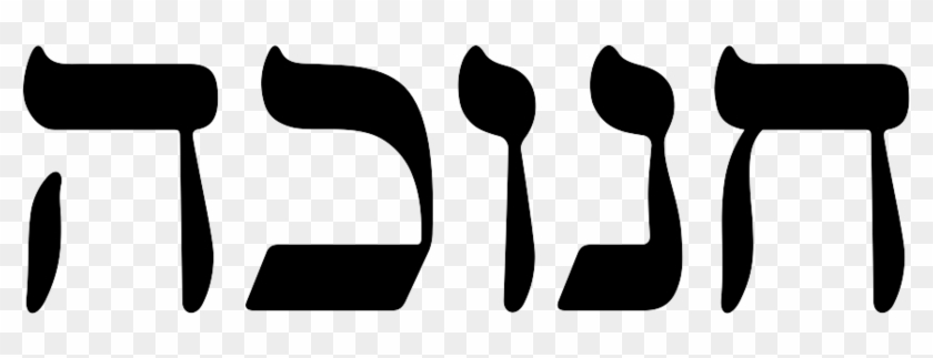 Hebrew Spelling Of Hanukkah #1071843