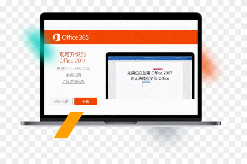 Office 2007 支持服务终止 - Beijing Yuanding Technology Co.,ltd #1075539