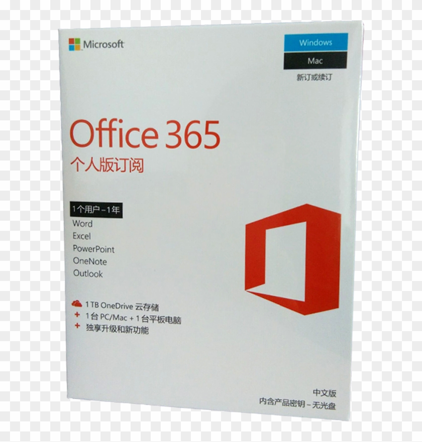 微软office365个人版新品 - 微软office365个人版价格 - 微软office365个人版包邮 - Microsoft Office #1075663