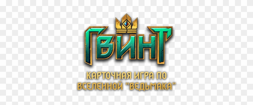 Выйти - Gwent: The Witcher Card Game #1082256