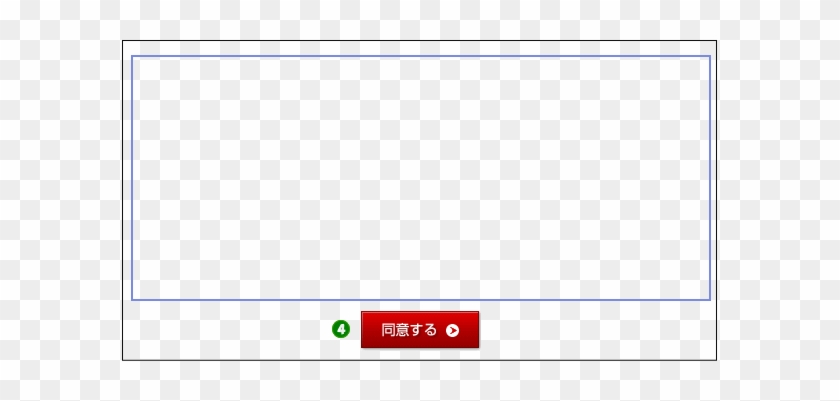同意画面 - Screenshot #1082804