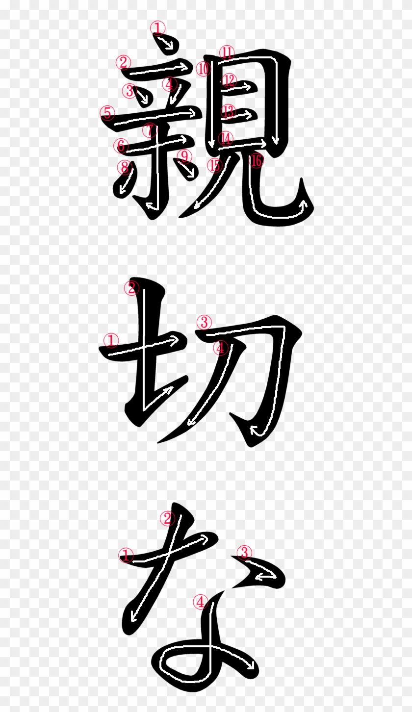 Japanese Word For Gentle - Kanji Symbol For Kindness Japanese #1120598