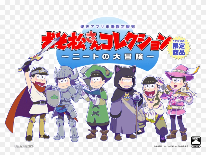 楽天アプリ市場限定販売 おそ松さんコレクション ～ニートの大冒険～ ここだけ - Mr. Osomatsu #1135192