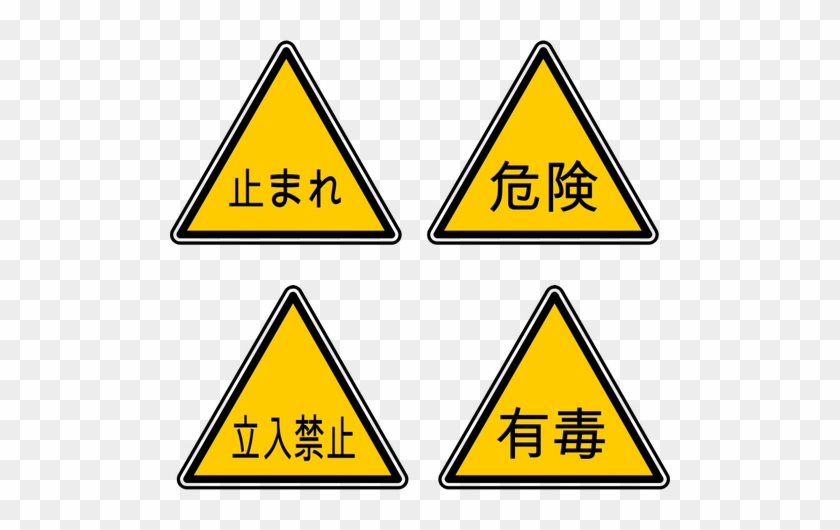 Japanese Warning Traffic Signs Vector Graphics - Japanese Warning Sign #1140497